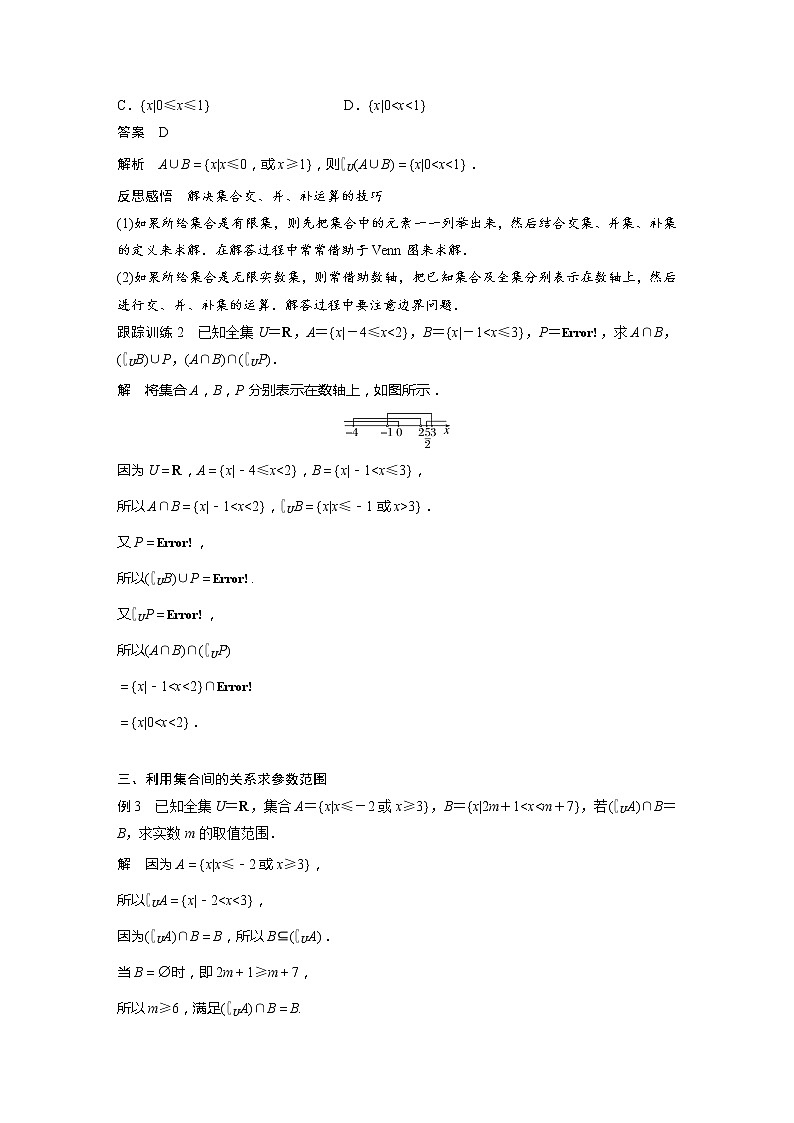 §1.3 第2课时 全集、补集及综合运用第3页