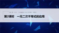 高中数学2.3 二次函数与一元二次方程、不等式图文ppt课件