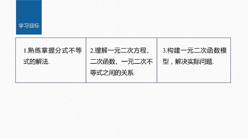 §2.3 第2课时 一元二次不等式的应用第2页