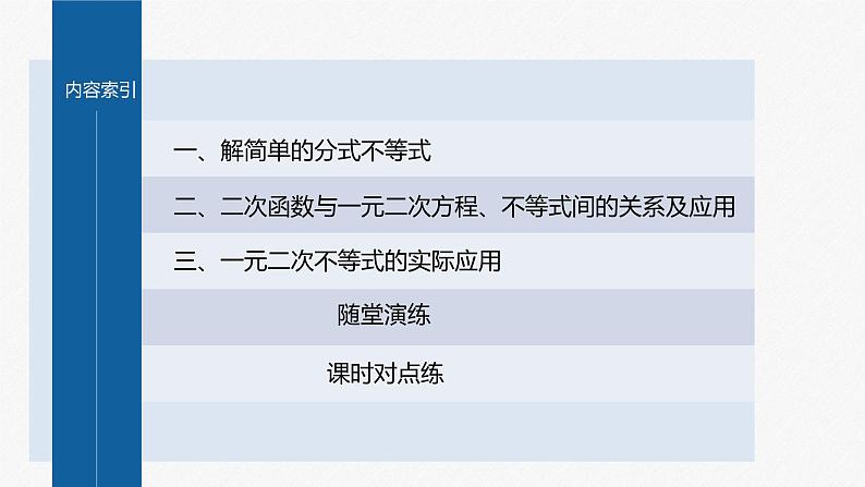 §2.3 第2课时 一元二次不等式的应用第3页