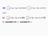 新教材人教A版步步高学习笔记【学案+同步课件】§2.3 第2课时 一元二次不等式的应用