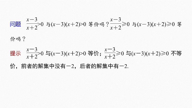 §2.3 第2课时 一元二次不等式的应用第5页