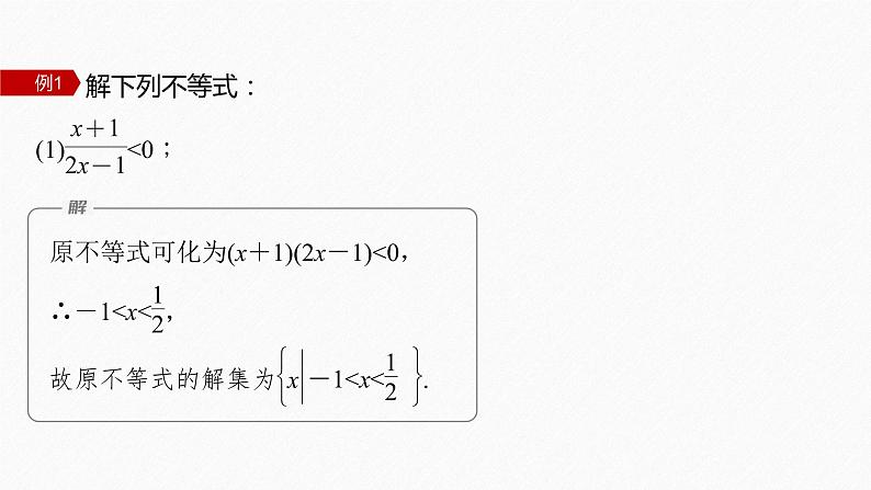 §2.3 第2课时 一元二次不等式的应用第6页