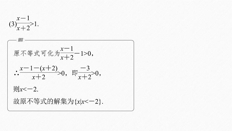 §2.3 第2课时 一元二次不等式的应用第8页