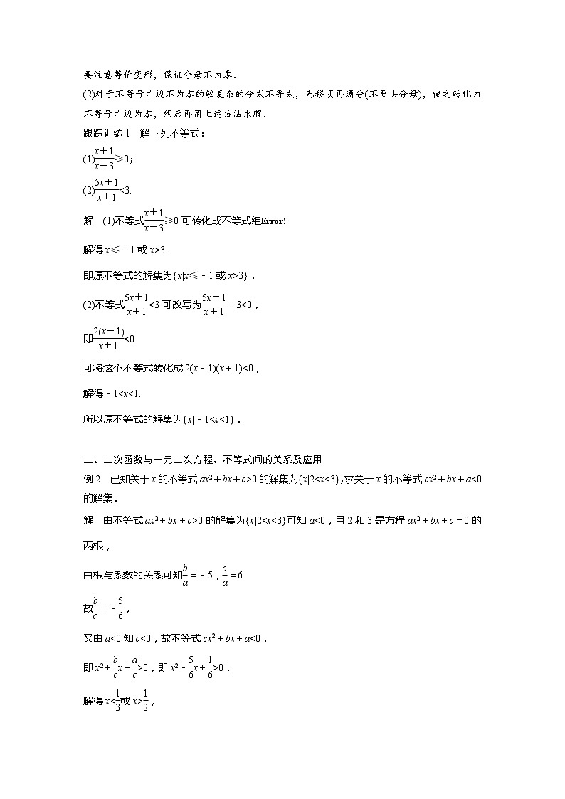 §2.3 第2课时 一元二次不等式的应用第2页
