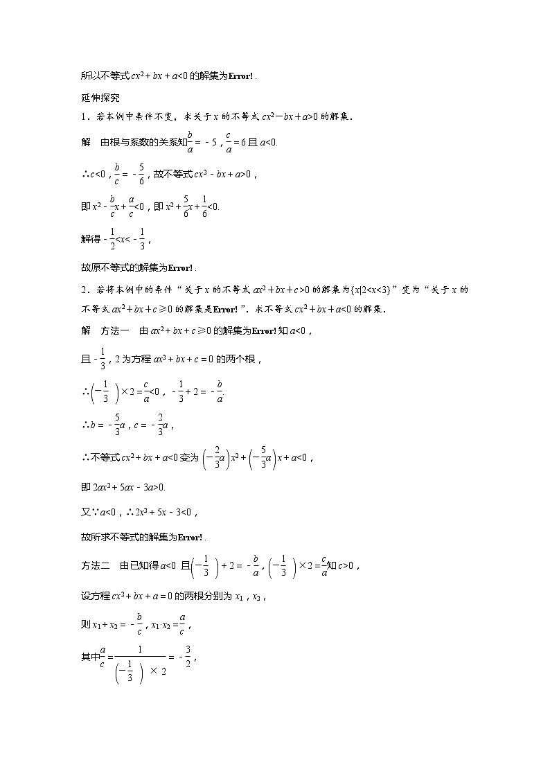§2.3 第2课时 一元二次不等式的应用第3页