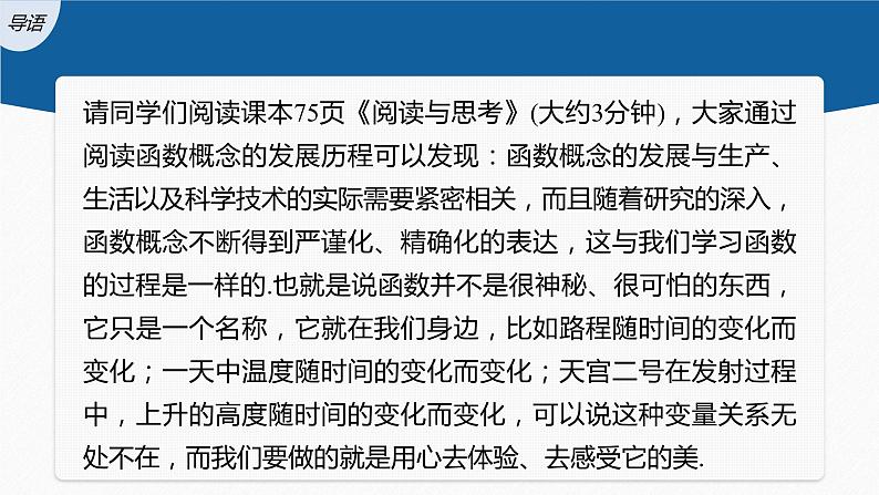 新教材人教A版步步高学习笔记【学案+同步课件】3.1.1 函数的概念(一)03