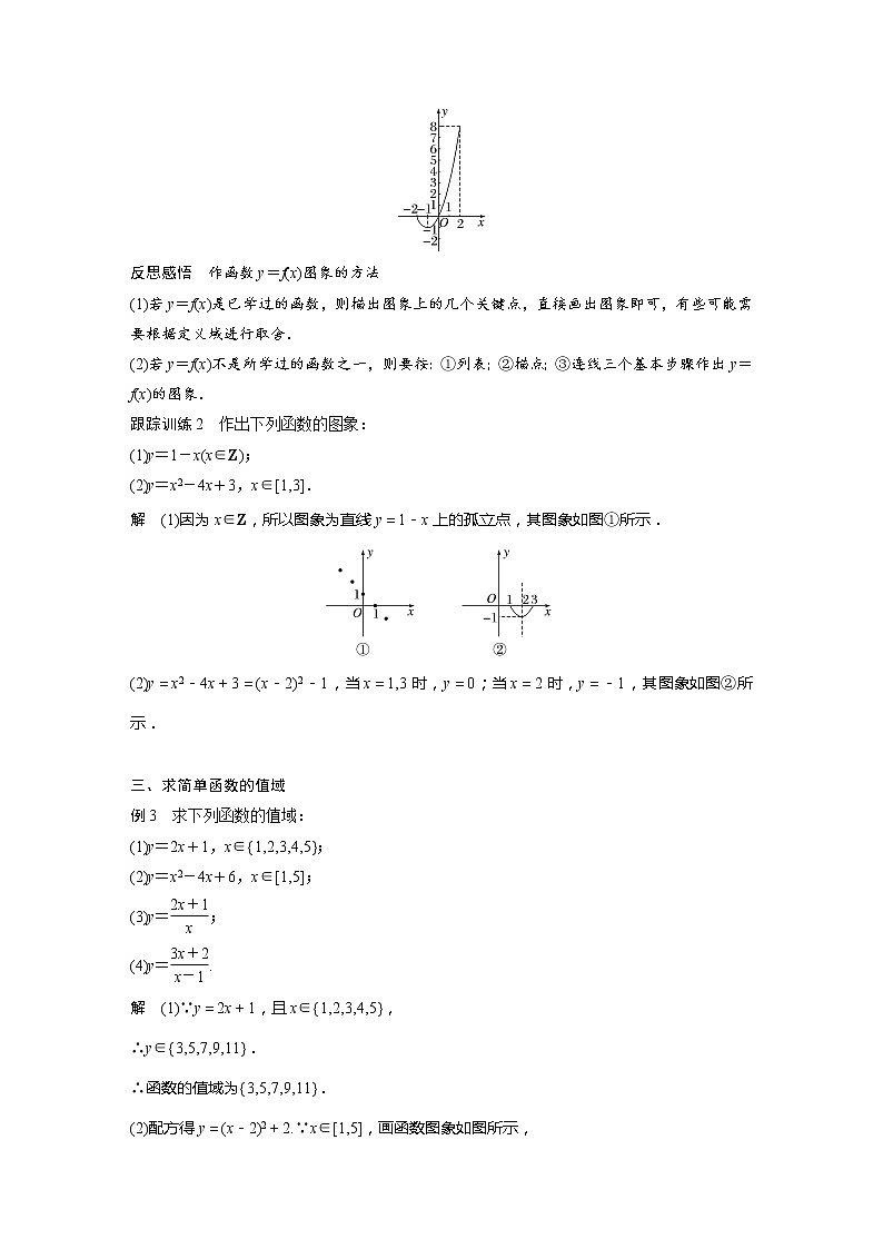 新教材人教A版步步高学习笔记【学案+同步课件】3.1.2 第1课时 函数的表示法(1)03