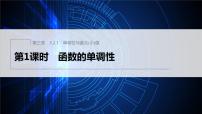 数学人教A版 (2019)3.2 函数的基本性质多媒体教学ppt课件