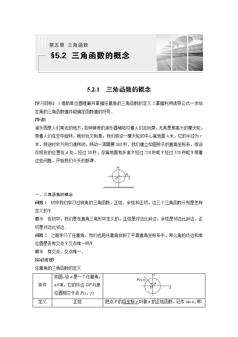 5.2.1 三角函数的概念第1页