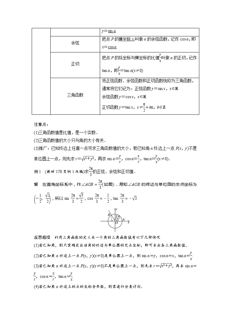 5.2.1 三角函数的概念第2页