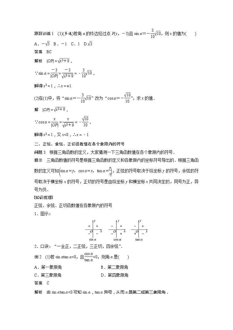 5.2.1 三角函数的概念第3页