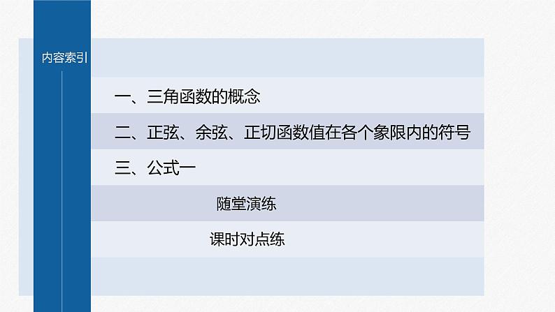 5.2.1 三角函数的概念第4页