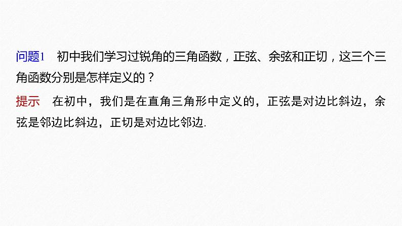5.2.1 三角函数的概念第6页