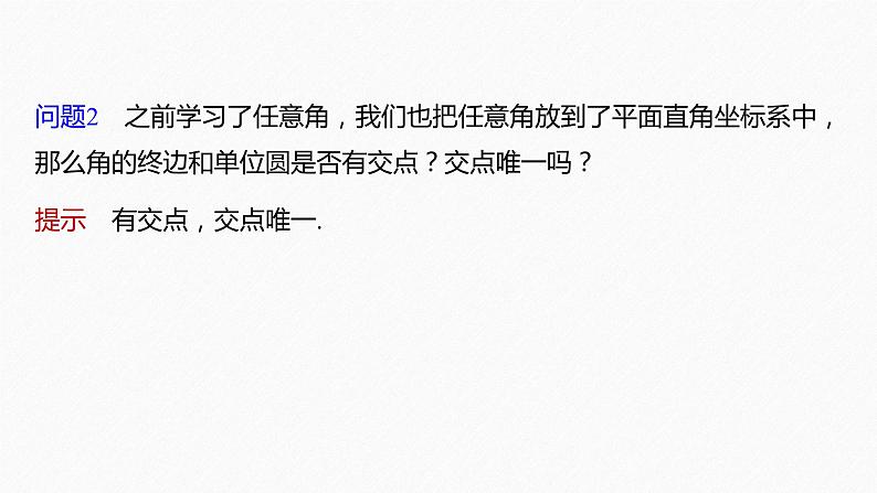 5.2.1 三角函数的概念第7页