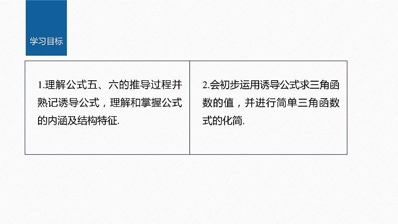 §5.3 第2课时 诱导公式(二)第2页