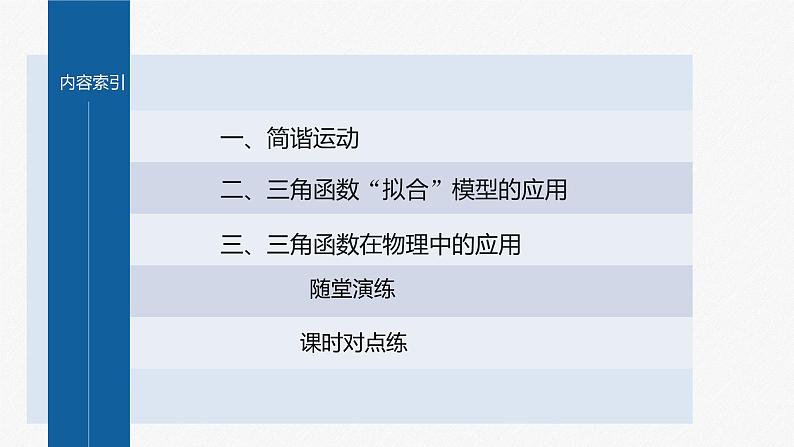 §5.7 第1课时 三角函数的应用(一)第4页