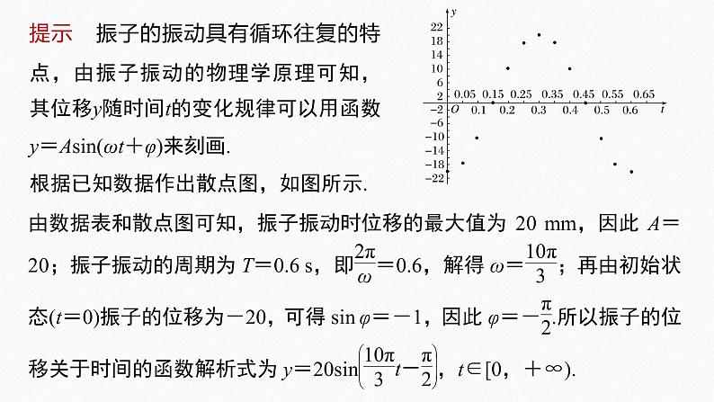 §5.7 第1课时 三角函数的应用(一)第8页
