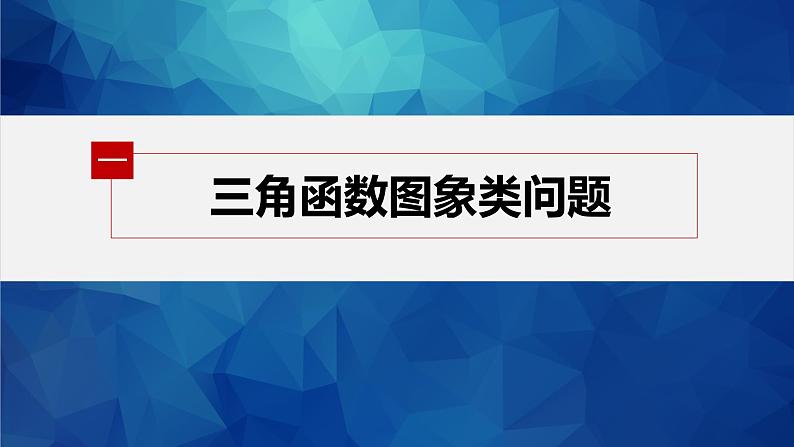 §5.7 第2课时 三角函数的应用(二)第4页