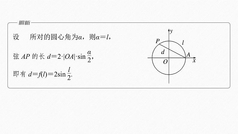 §5.7 第2课时 三角函数的应用(二)第6页