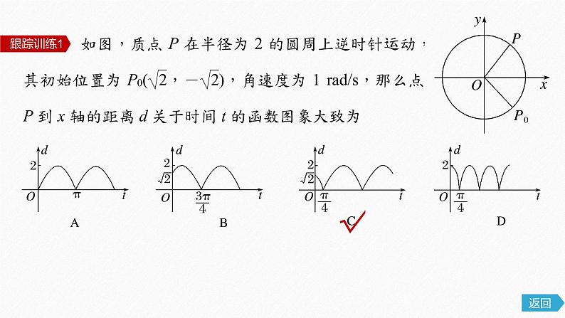 §5.7 第2课时 三角函数的应用(二)第8页