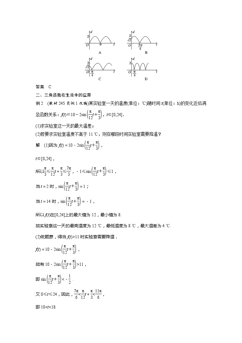 §5.7 第2课时 三角函数的应用(二)第2页