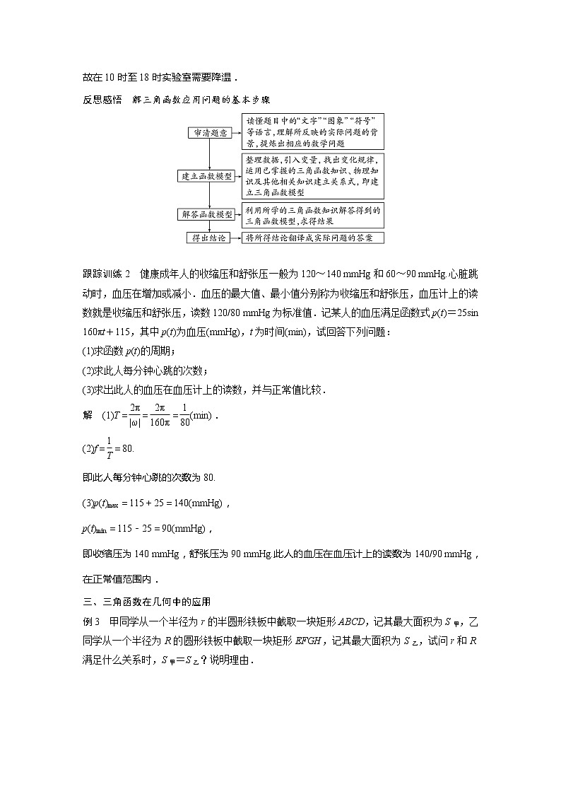 §5.7 第2课时 三角函数的应用(二)第3页