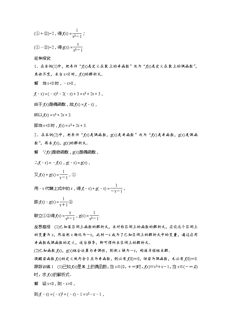 新教材人教A版步步高学习笔记【学案+同步课件】3.2.2 第2课时 奇偶性的应用02