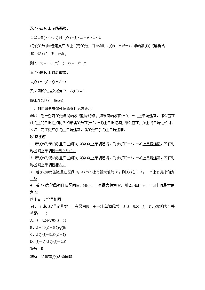 新教材人教A版步步高学习笔记【学案+同步课件】3.2.2 第2课时 奇偶性的应用03
