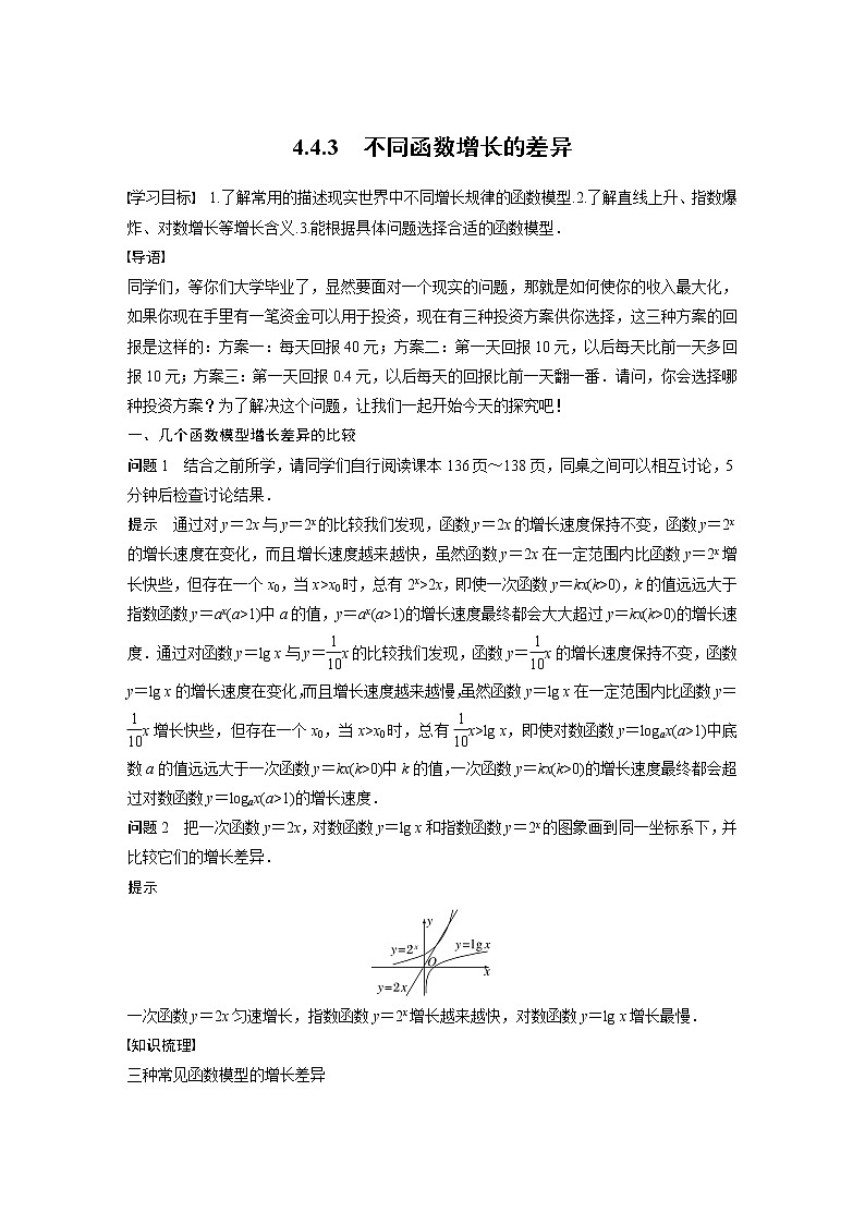 新教材人教A版步步高学习笔记【学案+同步课件】4.新教材人教A版步步高学习笔记【学案+同步课件】4.3 不同函数增长的差异01