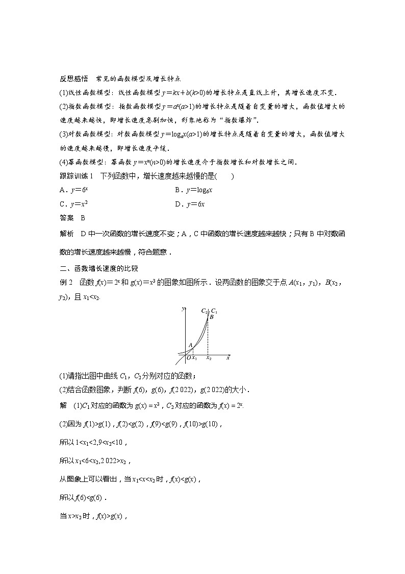 新教材人教A版步步高学习笔记【学案+同步课件】4.新教材人教A版步步高学习笔记【学案+同步课件】4.3 不同函数增长的差异03