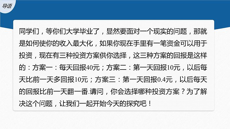 新教材人教A版步步高学习笔记【学案+同步课件】4.新教材人教A版步步高学习笔记【学案+同步课件】4.3 不同函数增长的差异03