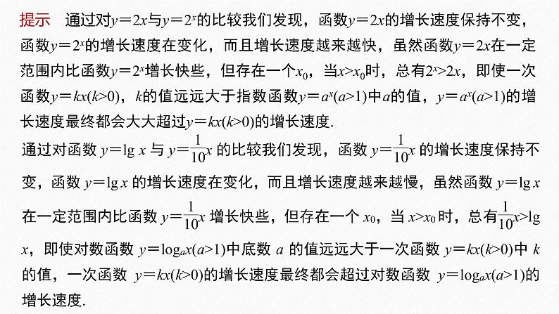 新教材人教A版步步高学习笔记【学案+同步课件】4.新教材人教A版步步高学习笔记【学案+同步课件】4.3 不同函数增长的差异07