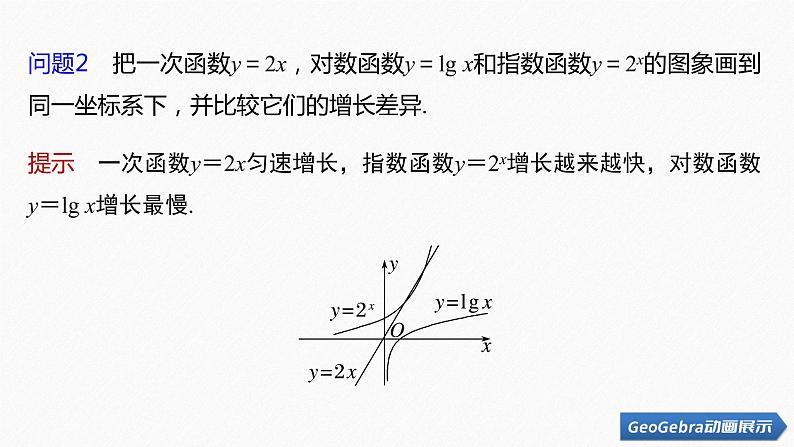 新教材人教A版步步高学习笔记【学案+同步课件】4.新教材人教A版步步高学习笔记【学案+同步课件】4.3 不同函数增长的差异08