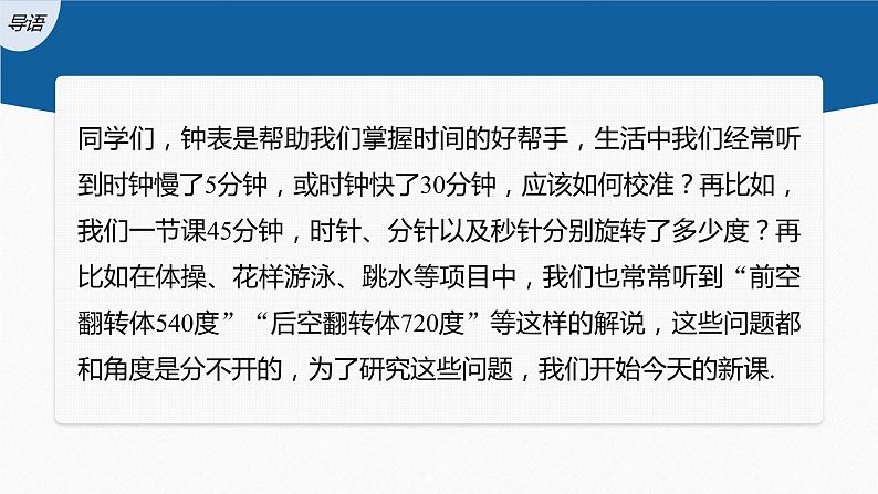 5.1.1 任意角第3页