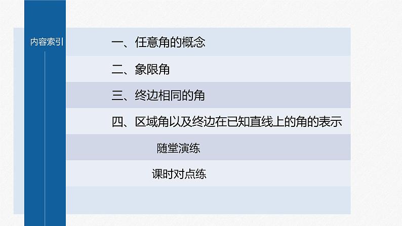 5.1.1 任意角第4页