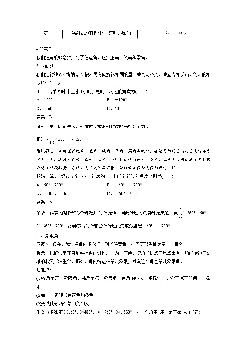 5.1.1 任意角第2页