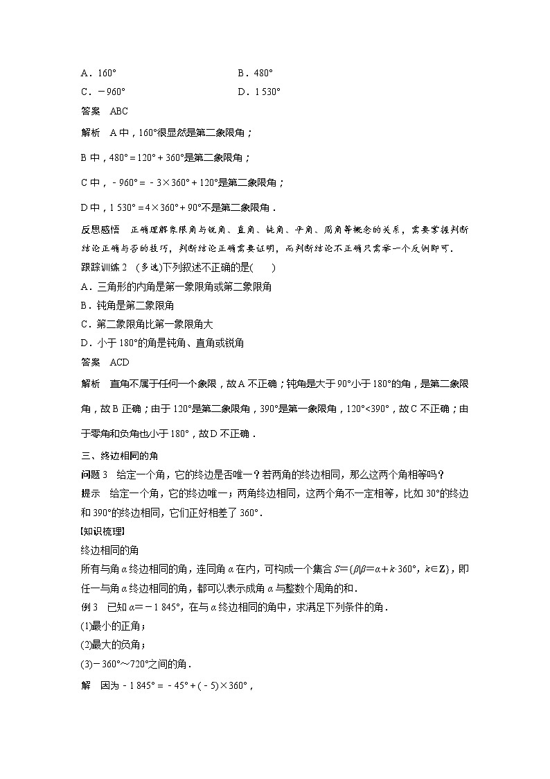 5.1.1 任意角第3页