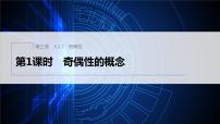 高中数学人教A版 (2019)必修 第一册3.2 函数的基本性质示范课ppt课件