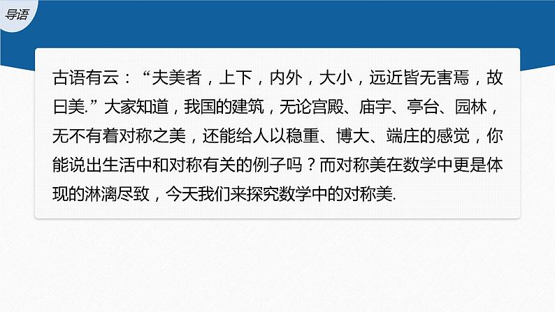 3.2.2 第1课时 奇偶性的概念第3页