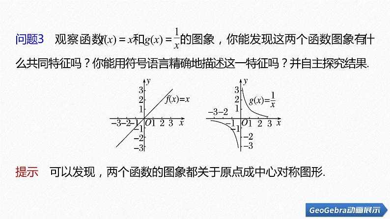 3.2.2 第1课时 奇偶性的概念第8页