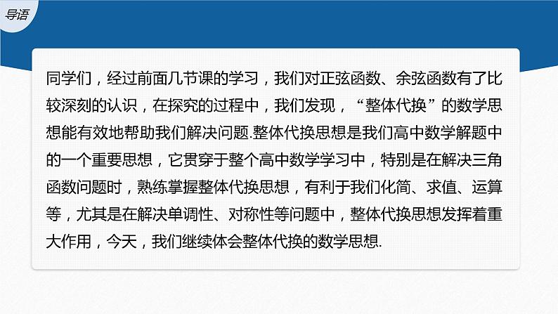 5.4.2 第3课时 正弦函数、余弦函数的性质的综合问题第3页