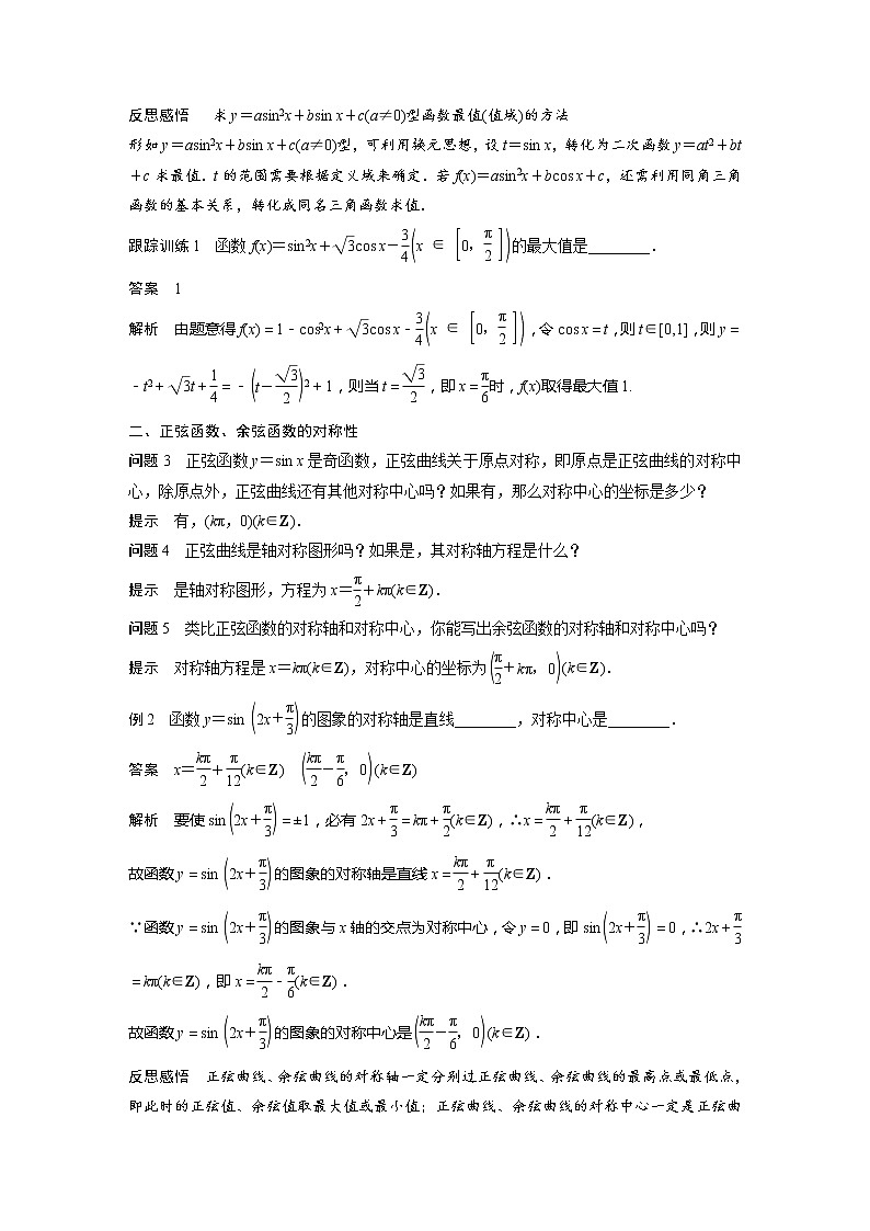 5.4.2 第3课时 正弦函数、余弦函数的性质的综合问题第2页