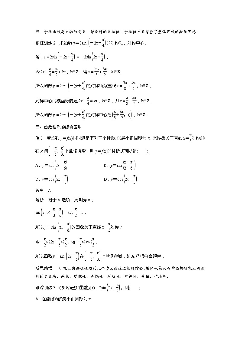 5.4.2 第3课时 正弦函数、余弦函数的性质的综合问题第3页