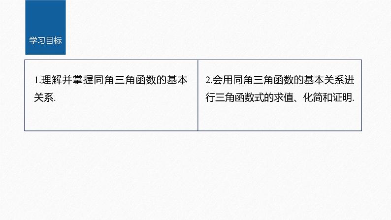 5.2.2 同角三角函数的基本关系第2页
