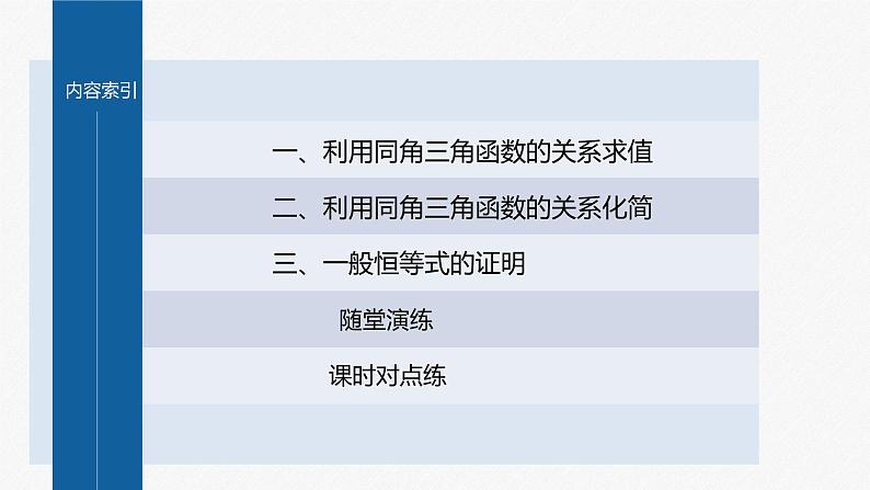 5.2.2 同角三角函数的基本关系第4页