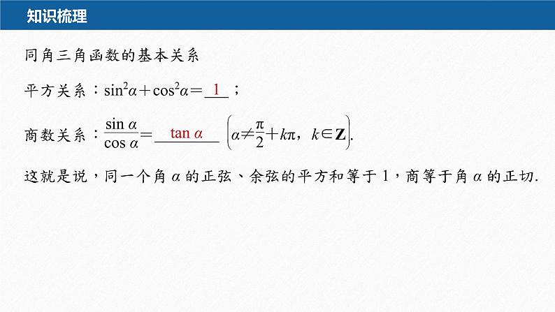 5.2.2 同角三角函数的基本关系第8页