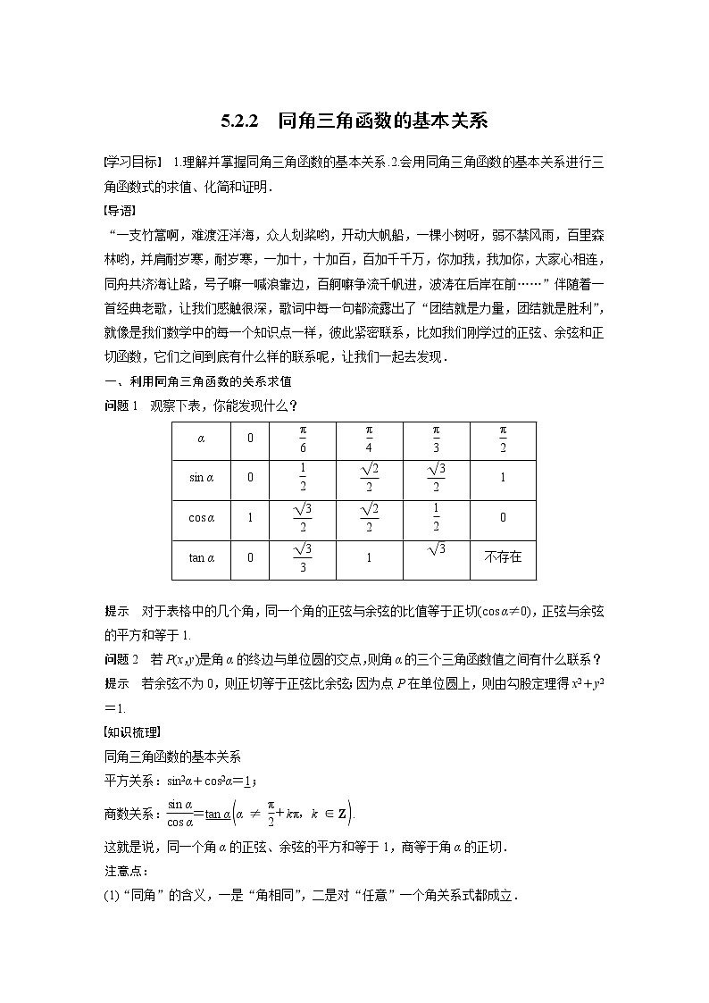 5.2.2 同角三角函数的基本关系第1页