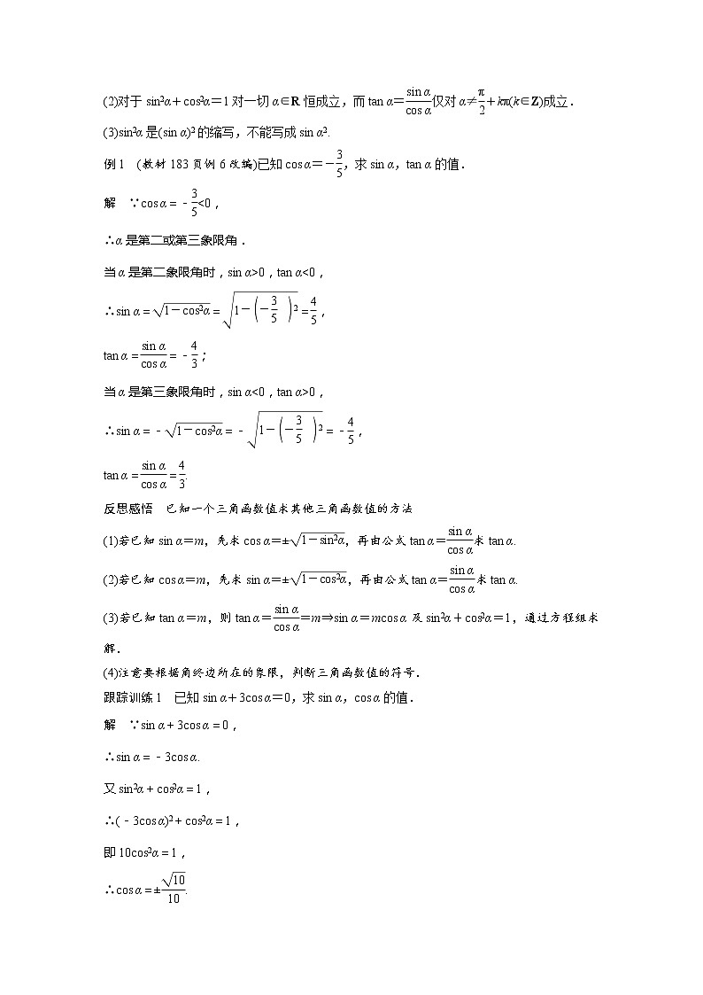 5.2.2 同角三角函数的基本关系第2页