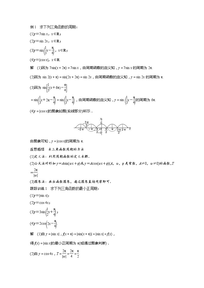 新教材人教A版步步高学习笔记【学案+同步课件】5.4.2 第1课时 周期性与奇偶性02